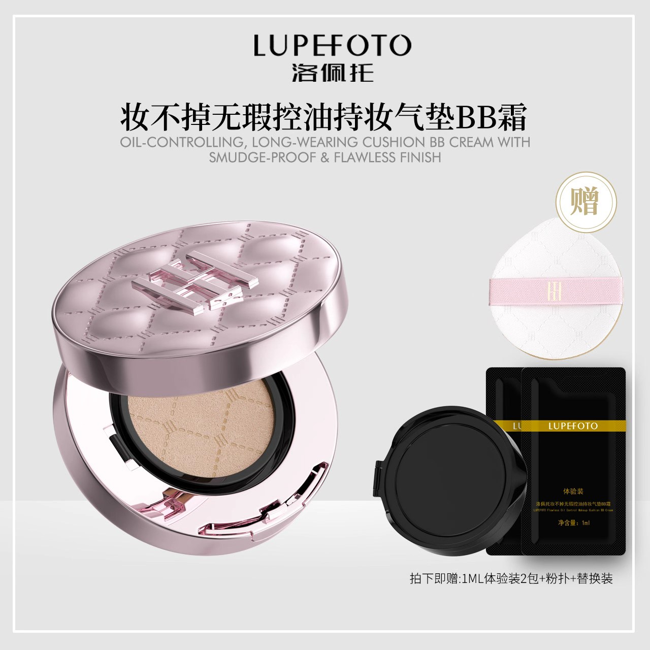 LUPEFOTO洛佩托妆不掉无暇控油持妆气垫BB霜LF