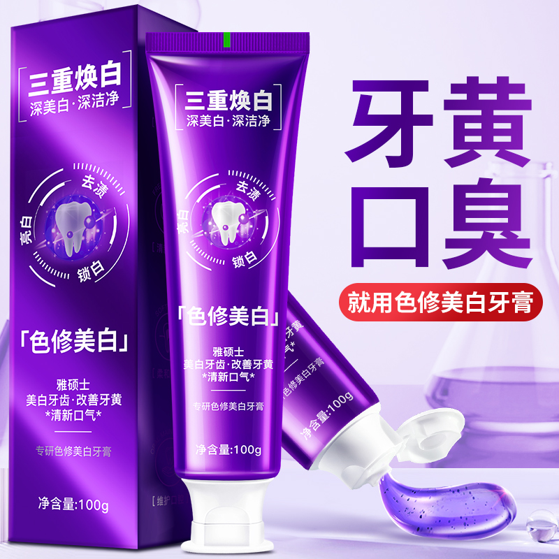 雅硕士专研色修美白牙膏色修改善牙黄去牙渍去口臭护龈学生党推荐