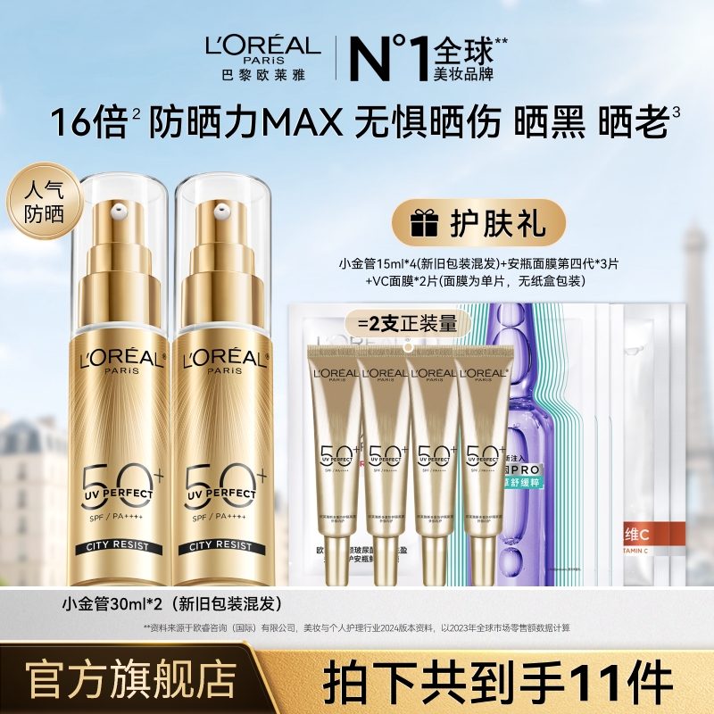 欧莱雅小金管防晒隔离面部身体防紫外线通勤清爽-
