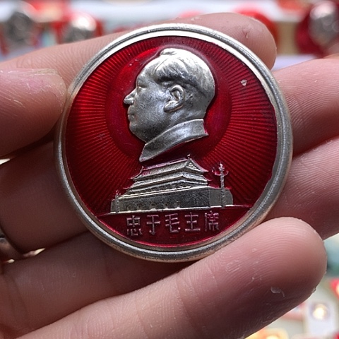 其他普通金属王**生红章精品怀旧收藏3
