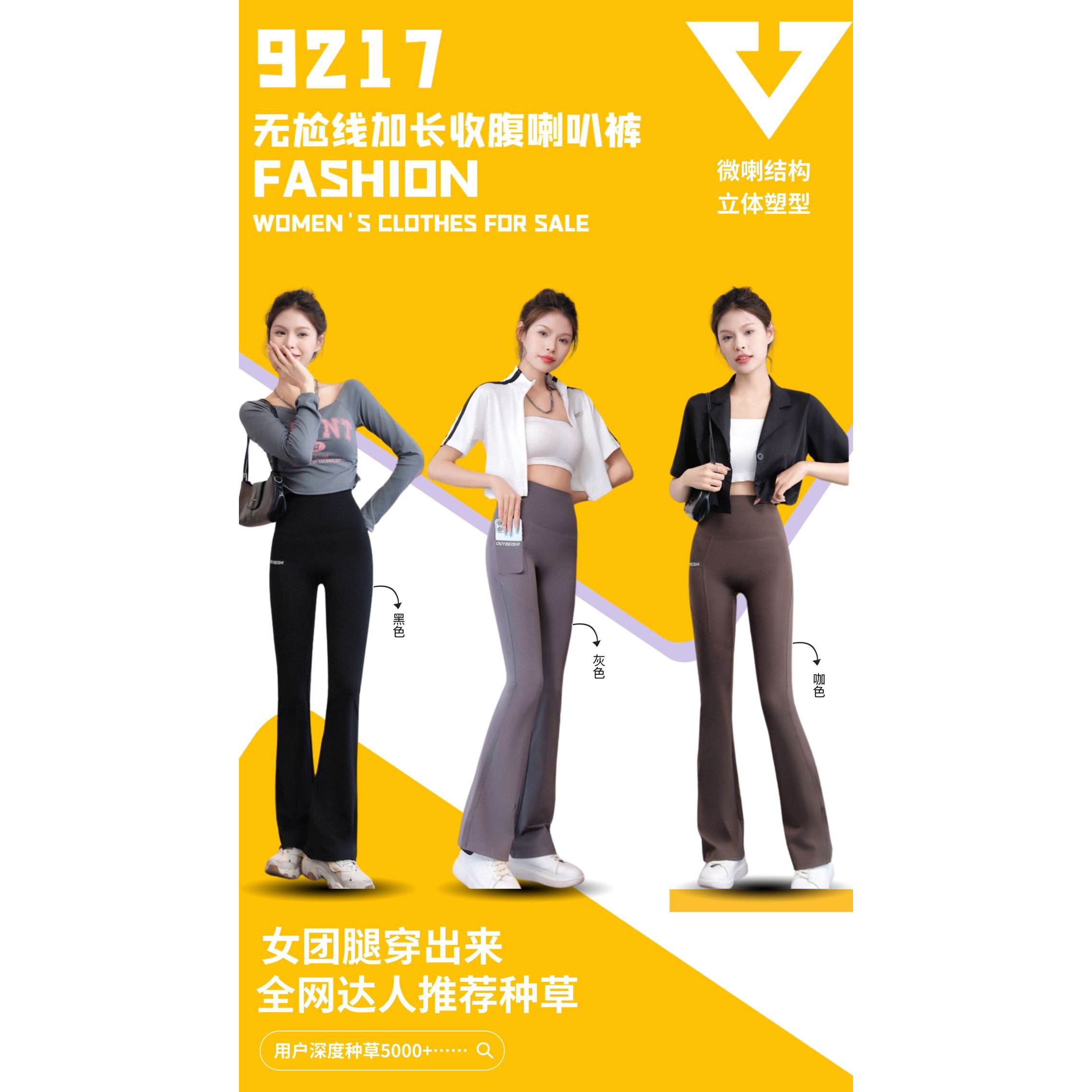 【9217无尴尬线微喇裤】高腰收腹显瘦微喇外穿裤