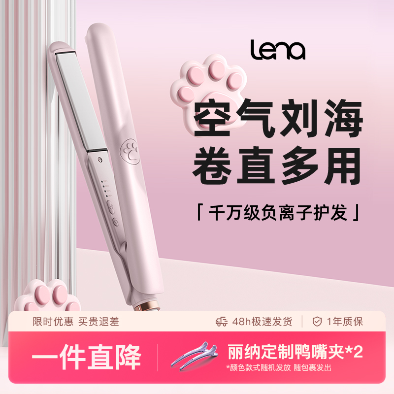 lena猫爪夹板负离子直板夹便携直发器直发卷发两用小型迷你电夹板