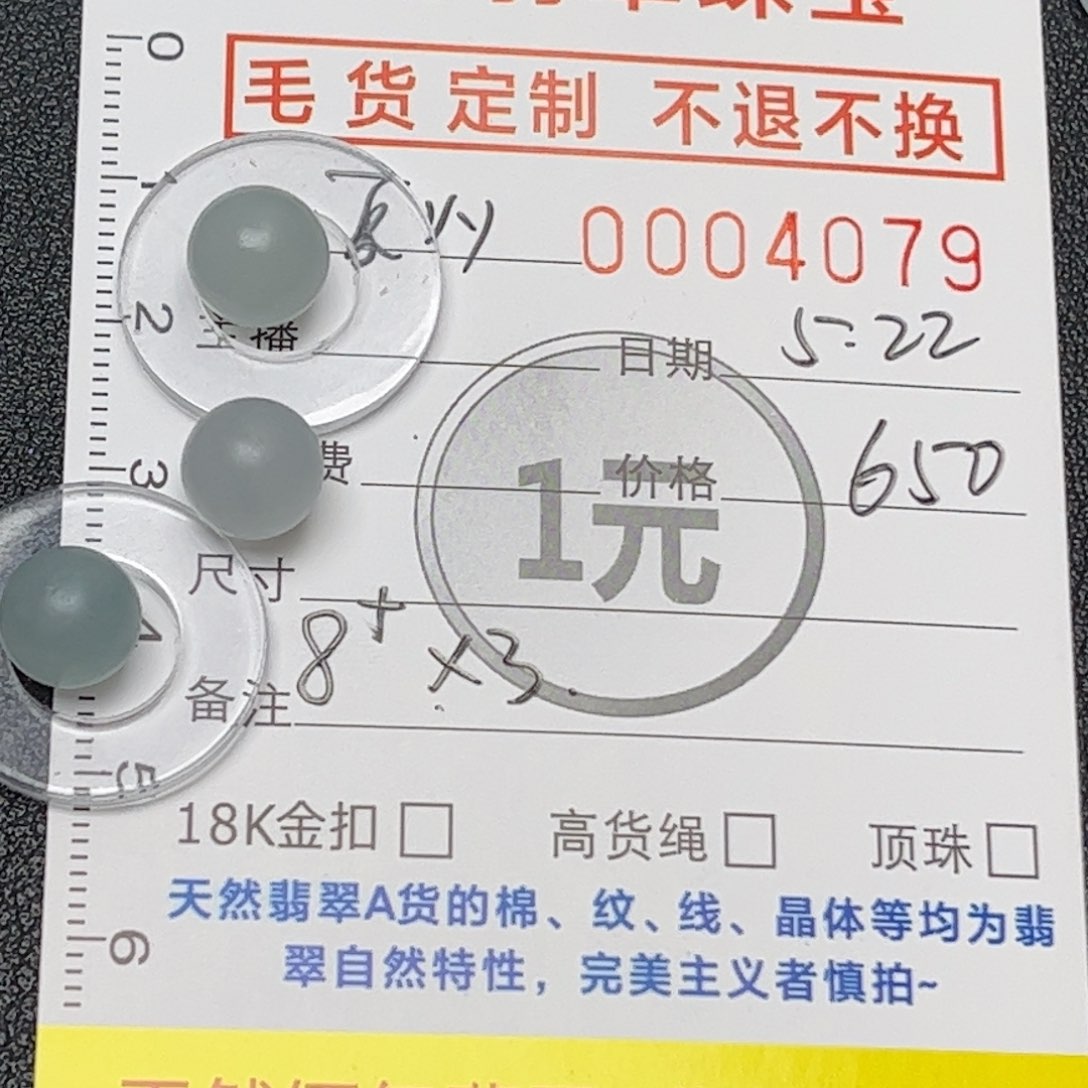 定制翡翠未镶嵌圆珠