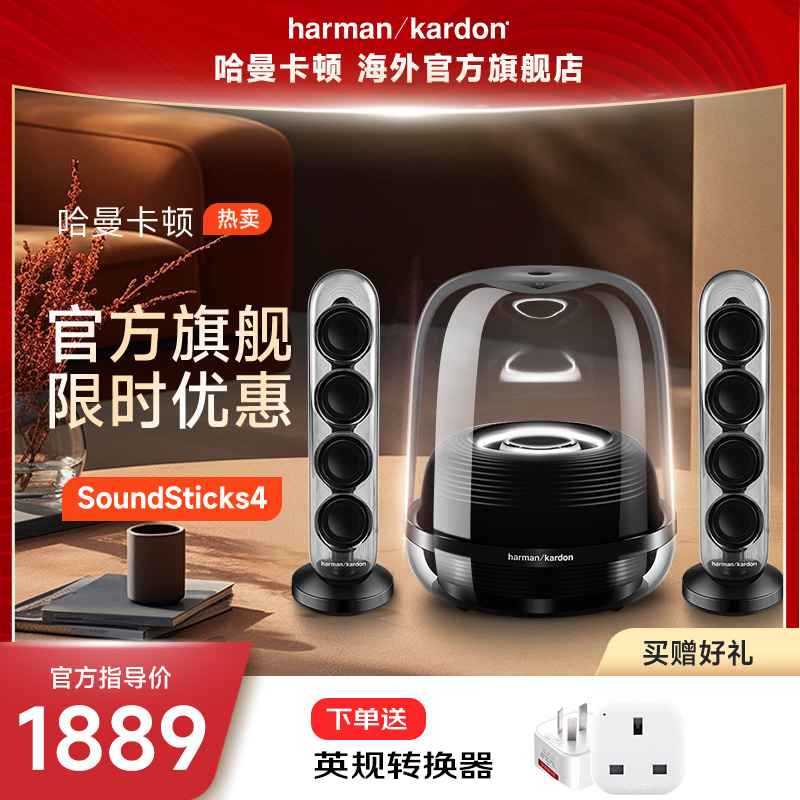 哈曼卡顿SoundSticks4水晶4代蓝牙音箱2.1声道家用哈曼卡顿音响