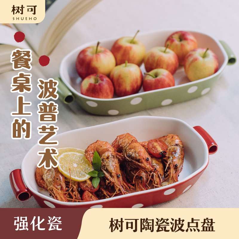 【树可设计】树可设计陶瓷波点盘家用双耳陶瓷盘子创意平盘zb