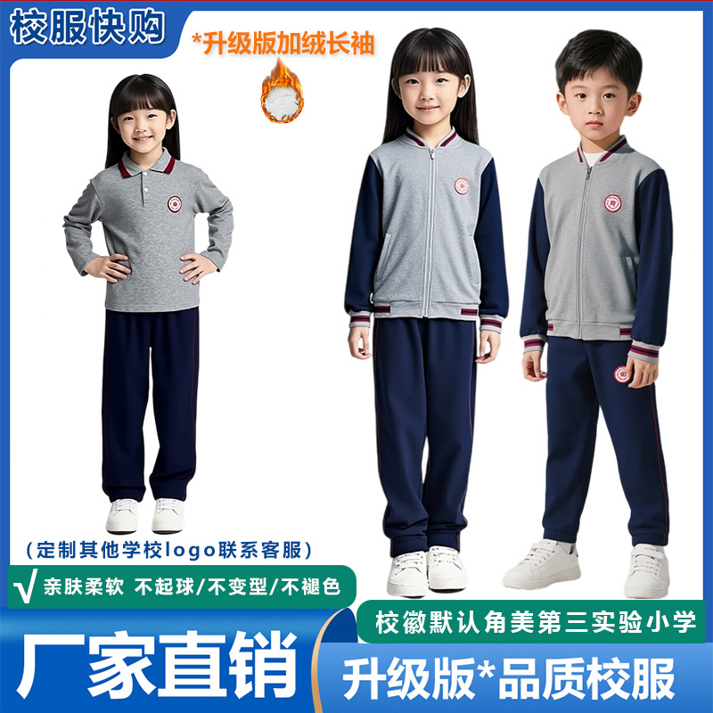 漳州台商投资区附属小学闽南师范大学角美三小长裤短裤短袖加绒T