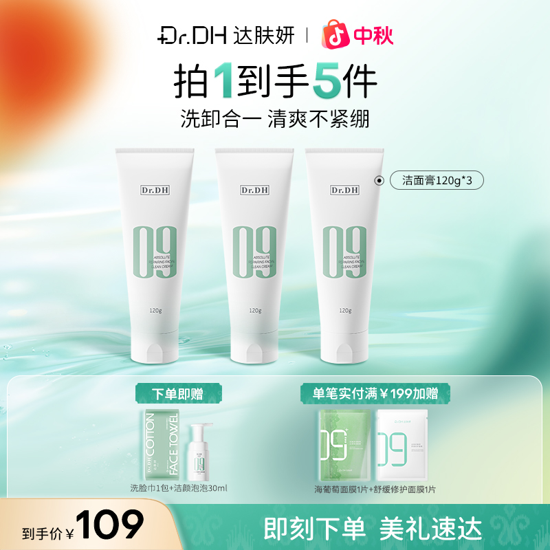 达肤妍氨基酸洁面膏清洁洗面奶泡沫绵密温和控油清爽不紧绷护肤