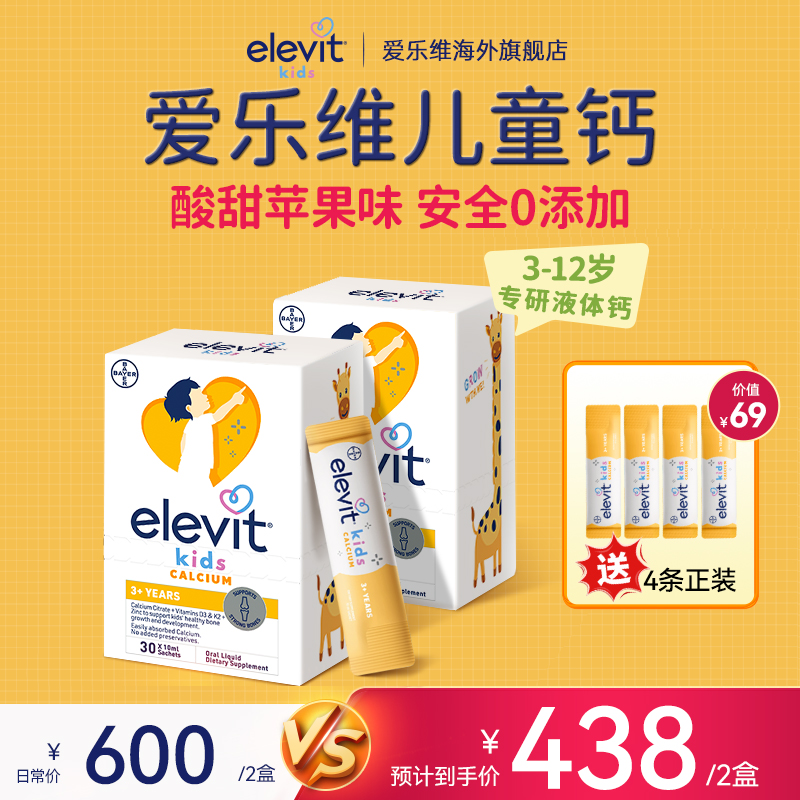 【拜耳】爱乐维液体钙 柠檬酸钙铁锌 AD 30条*2盒 400mg 敏宝可用-B