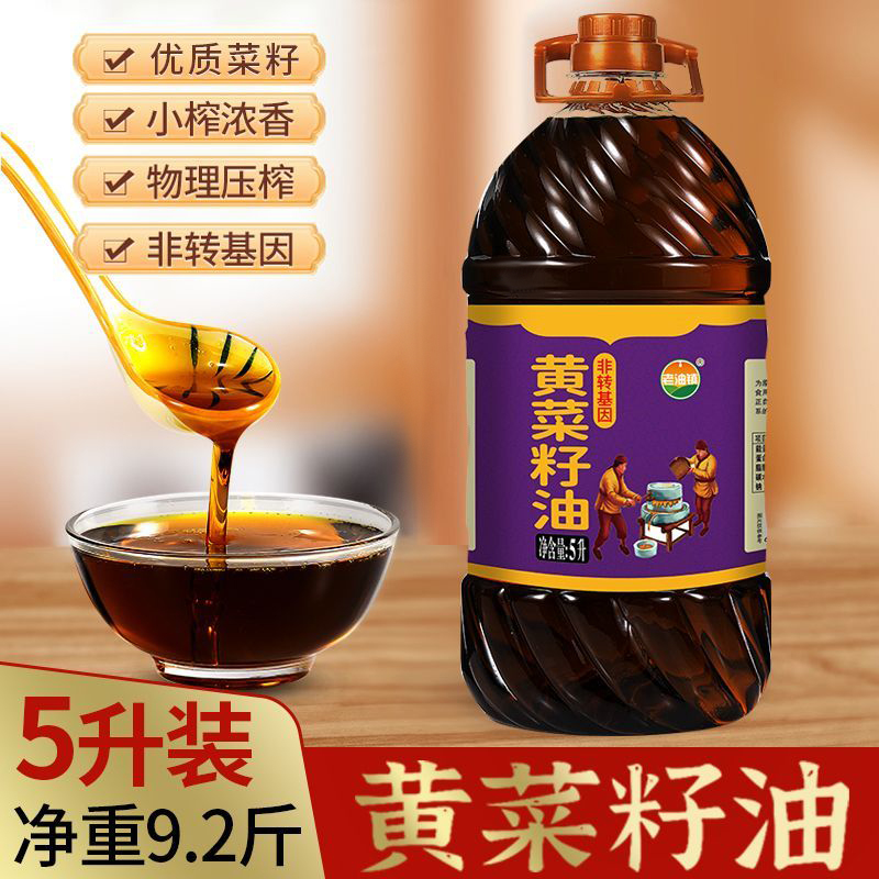 农家菜籽油5升食用油大桶100%纯菜籽油非转基因菜籽油现榨菜籽油