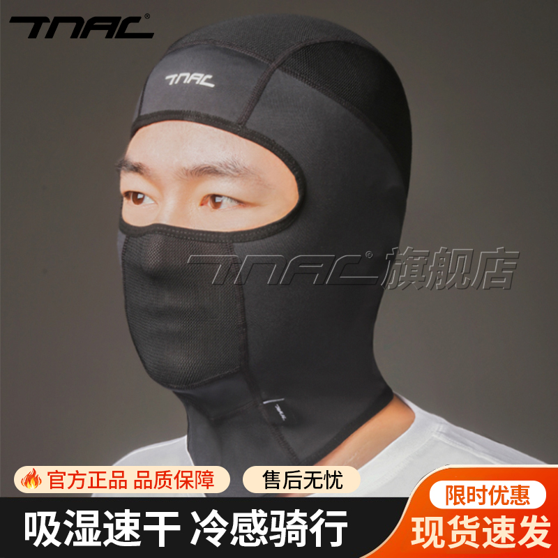 TNAC拓驰夏季摩托车机车冷感骑行头套防晒吸汗速干男女通用四季