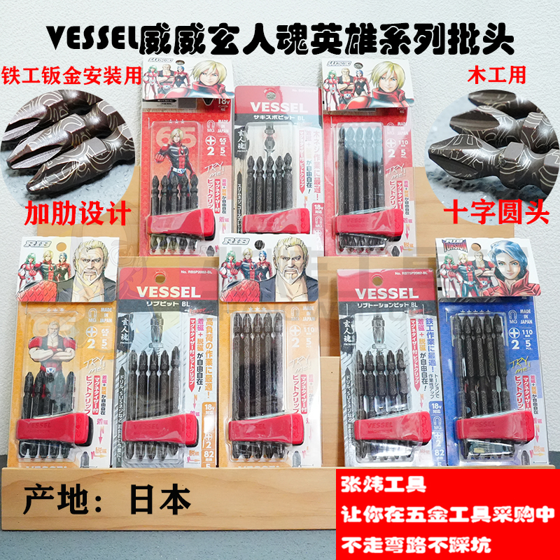 VESSEL威威英雄批头 木工铁工钣金用批头 批头夹易收纳 不易生锈
