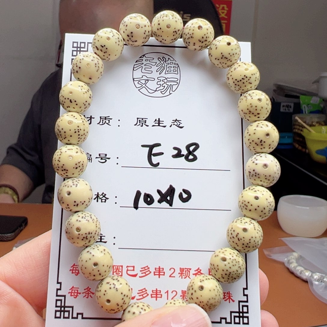 星月菩提手串p****?28星月菩提