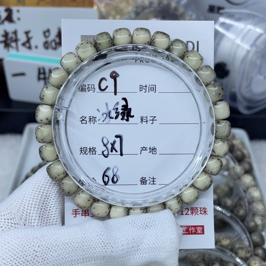 手串星月菩提冰绿c9