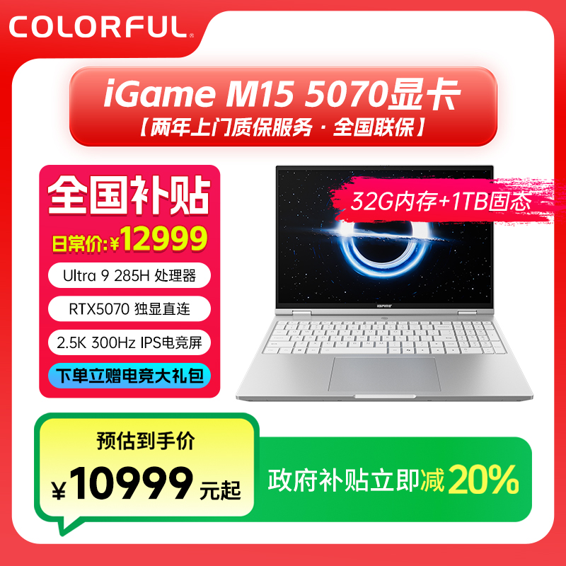 【全国国补】七彩虹iGame M15Ultra9+5070显卡轻薄AI游戏笔记本电脑