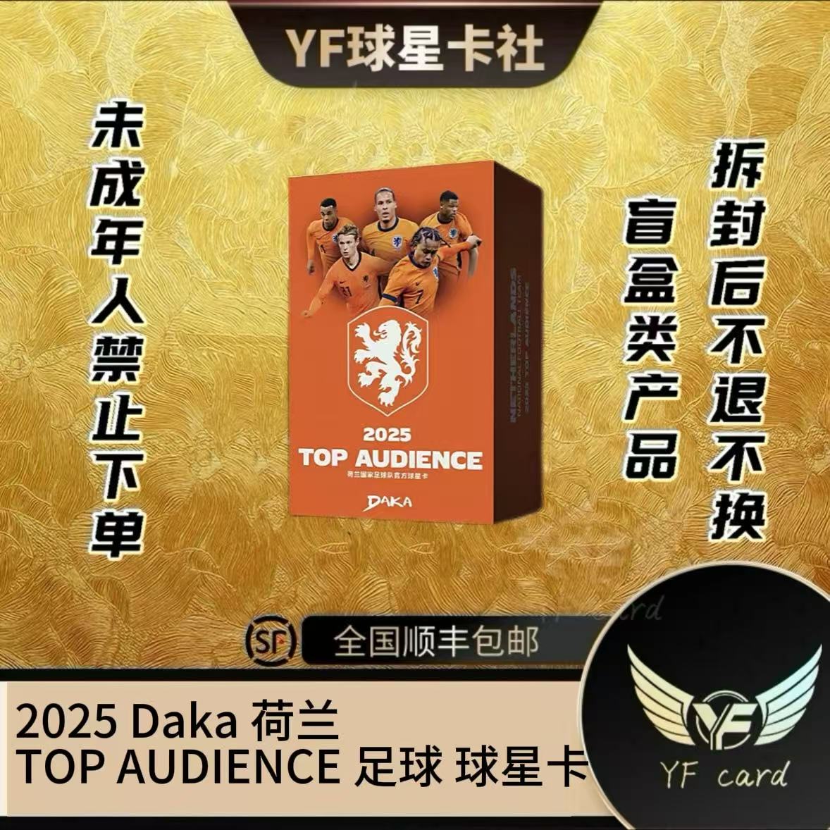2025 DAKA 荷兰 TOP AUDIENCE 足球 球星卡 下单默认代拆