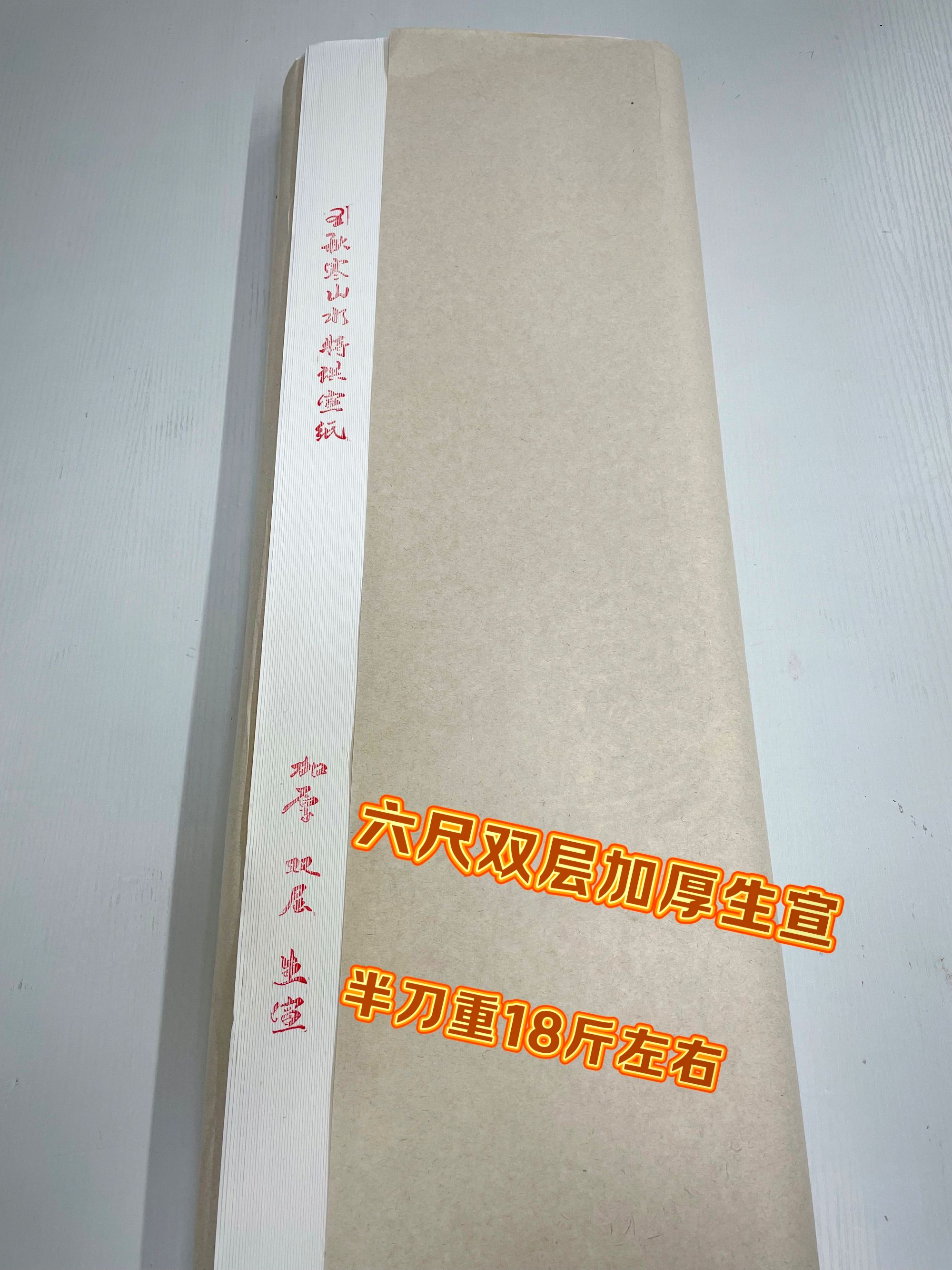 王秋寒山水特供六尺加厚手工生宣半刀装（50张）书画皆宜