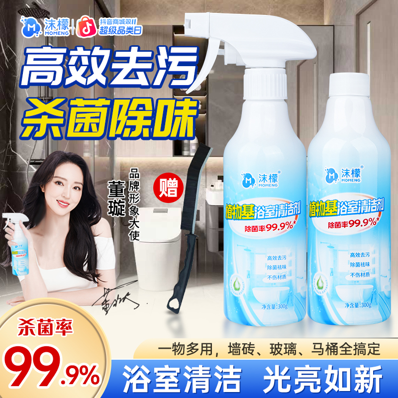 【明星同款】沫檬多功能植物基清洁剂浴室除垢瓷砖清洁持久留香R商品图