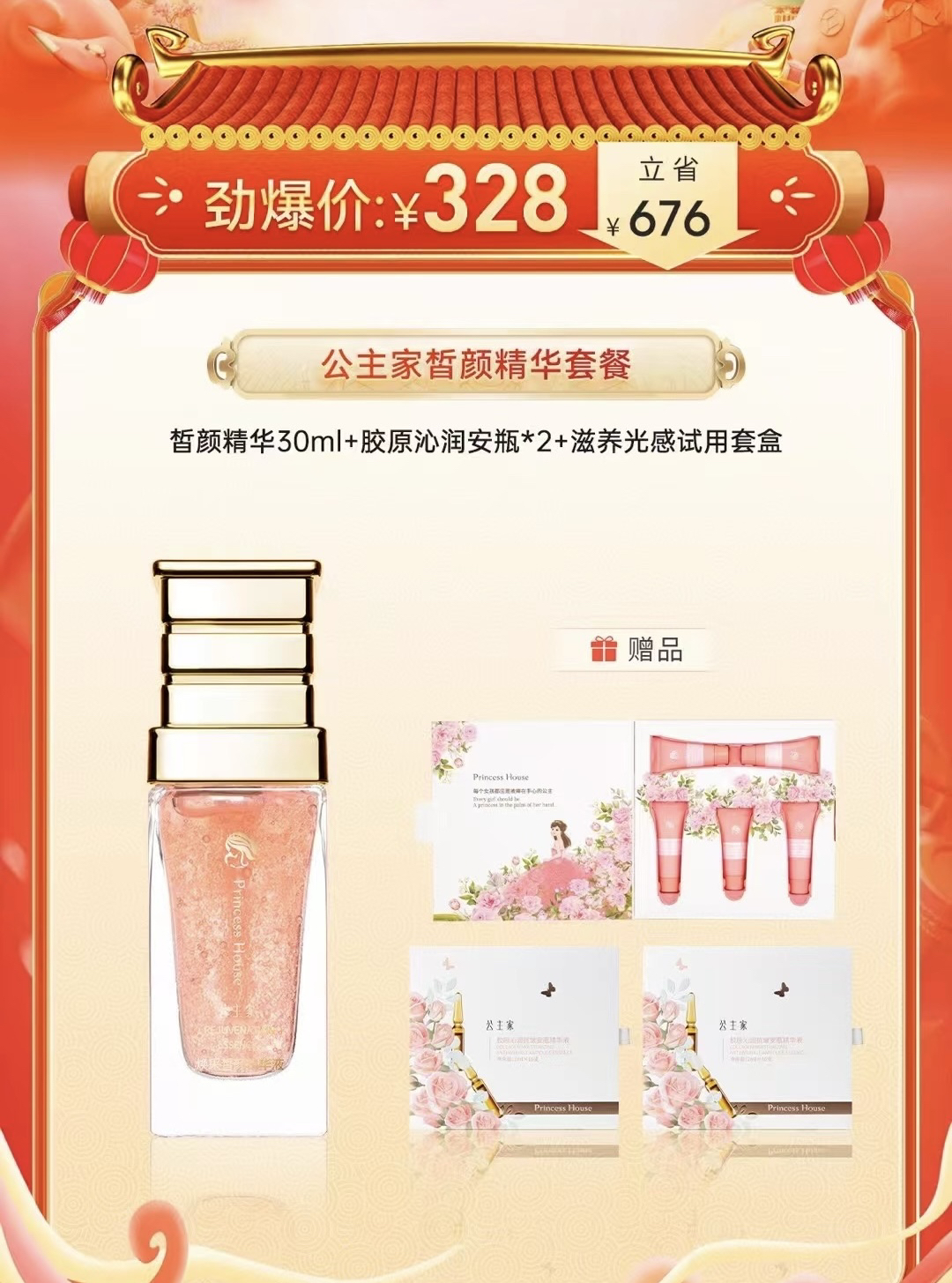 公主家焕采皙颜精华液