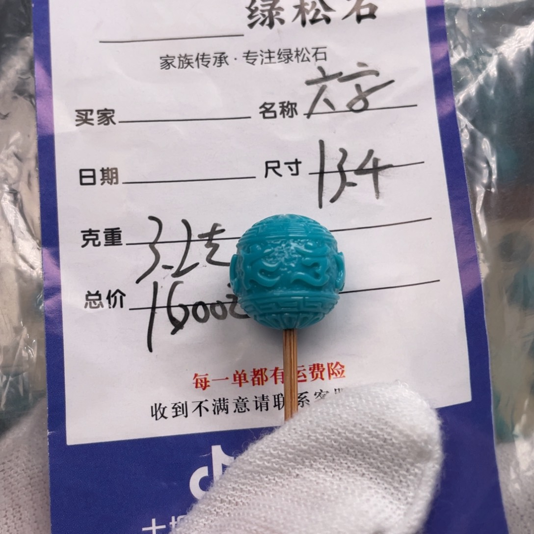 绿松石配饰未镶嵌