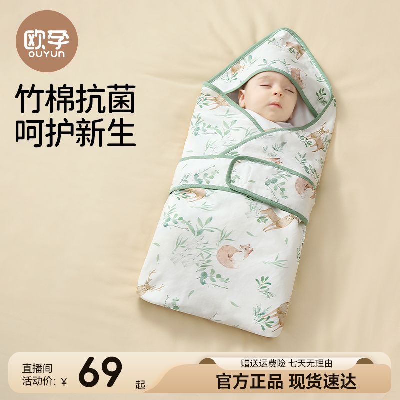 【欧孕】新生儿包被包单婴儿初生薄款纱布抱被产房待产包巾襁褓巾