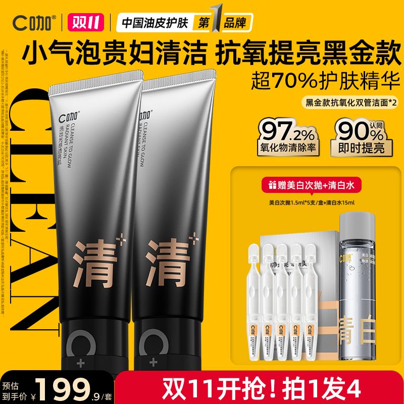 【高端抗氧化】C咖抗氧化双管洗面奶氨基酸橘泥控油清洁提亮洁面