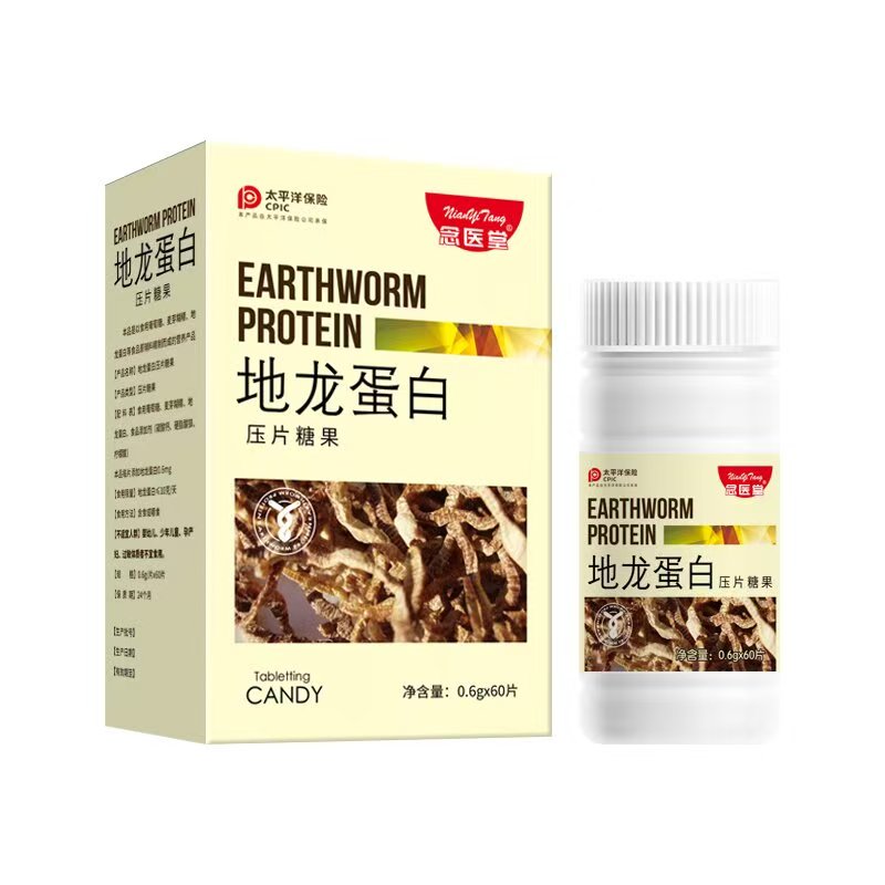 【甄选正品】地龙蛋白