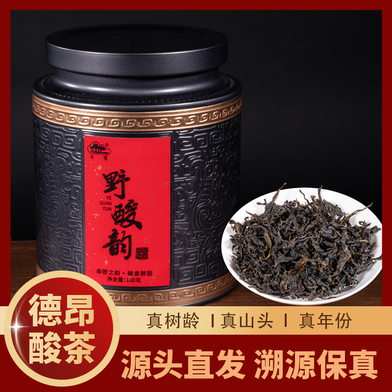 【德昂酸茶】2025年头春荒野茶野放型古树德昂酸茶罐装100克散茶叶
