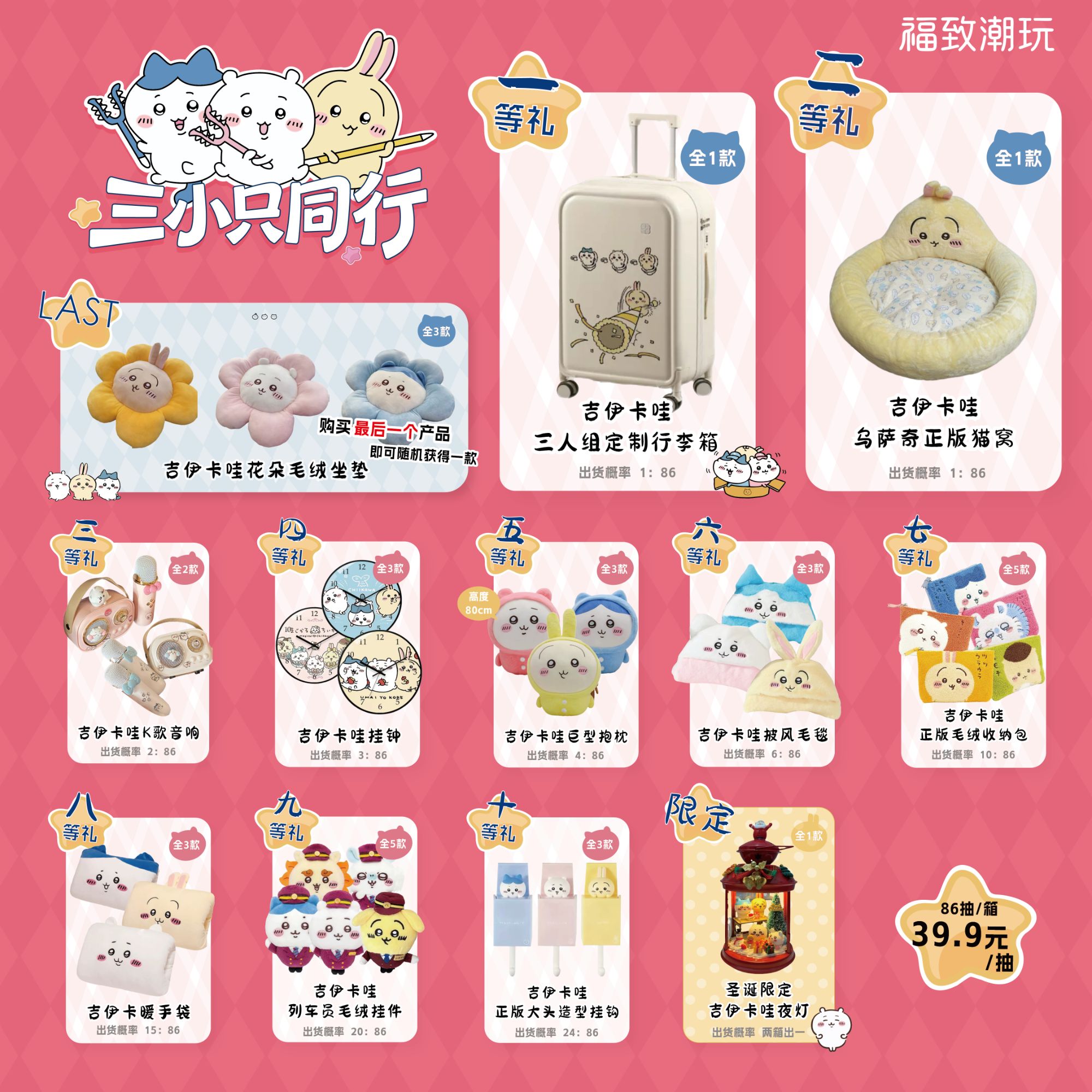 吉伊卡哇三小只同行系列福赏二创（小光代拆）