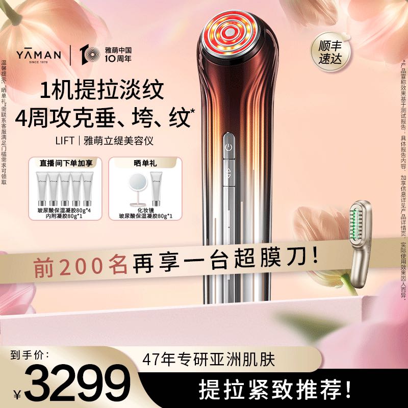 【LIFT+超膜刀】雅萌YA-MAN紧致提升筋LIFT美容仪流光风2