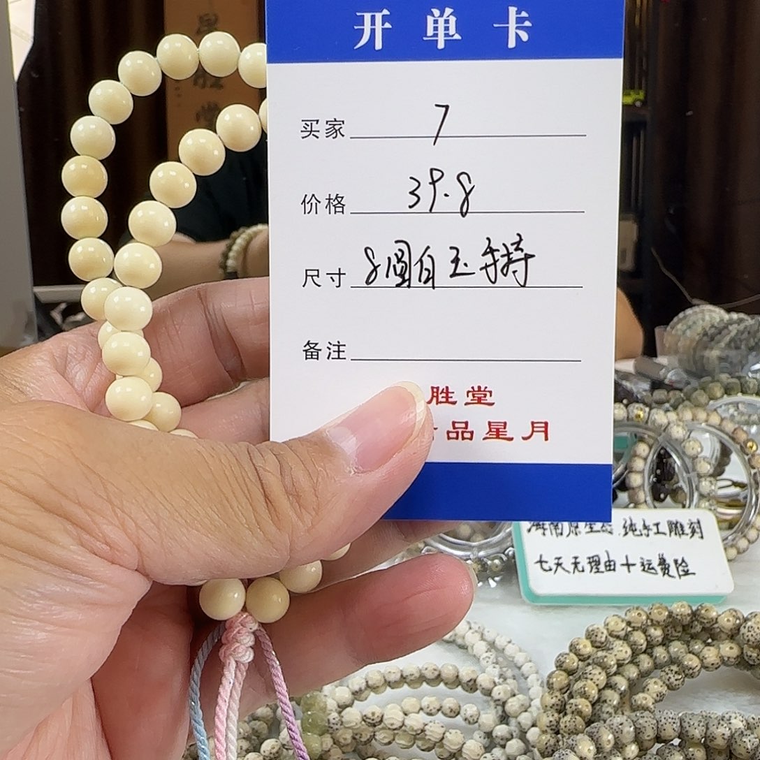 星月菩提手串第7单