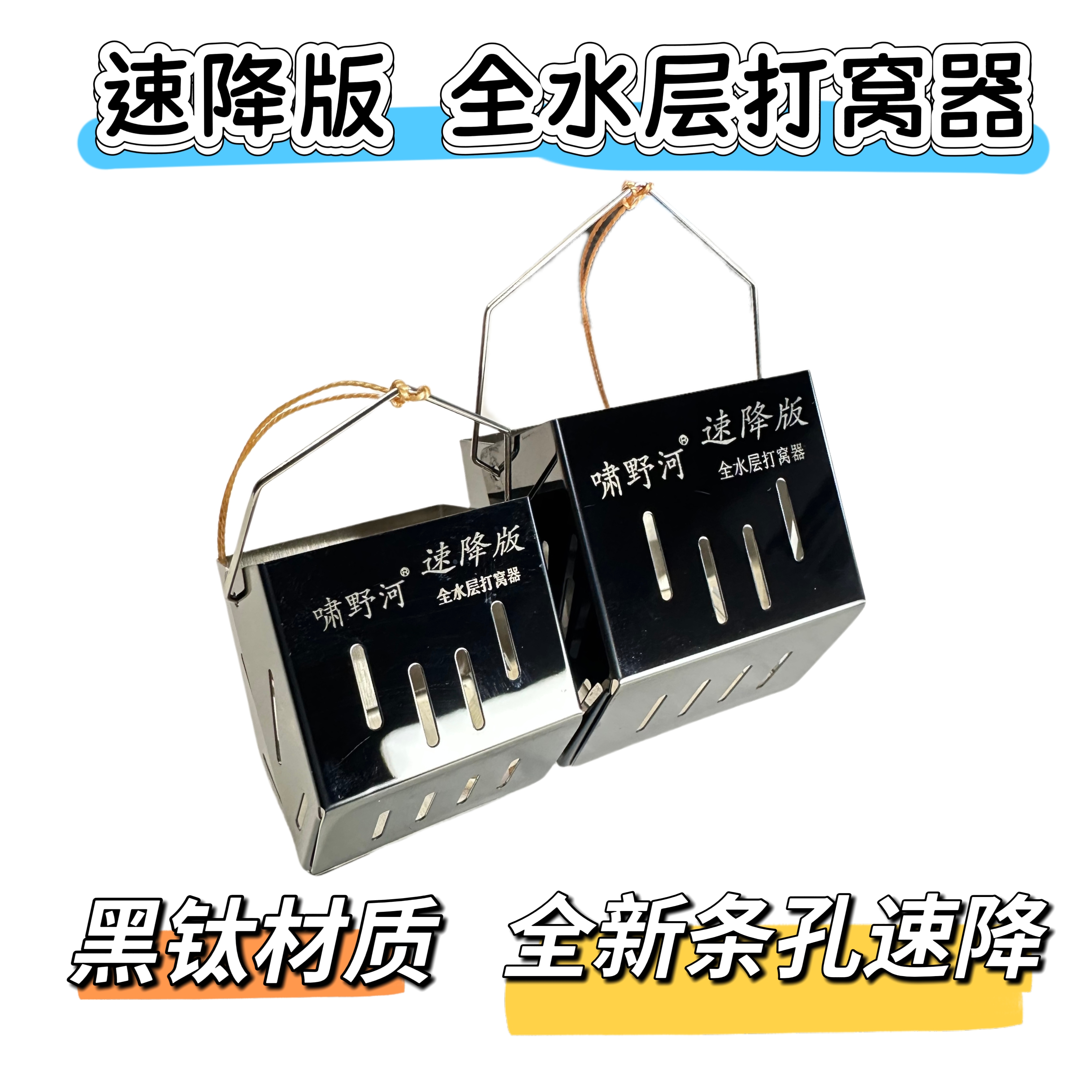 速降版泡沫逗钓传统钓新款不锈钢黑钛镜面全水层抗流水开口打窝器