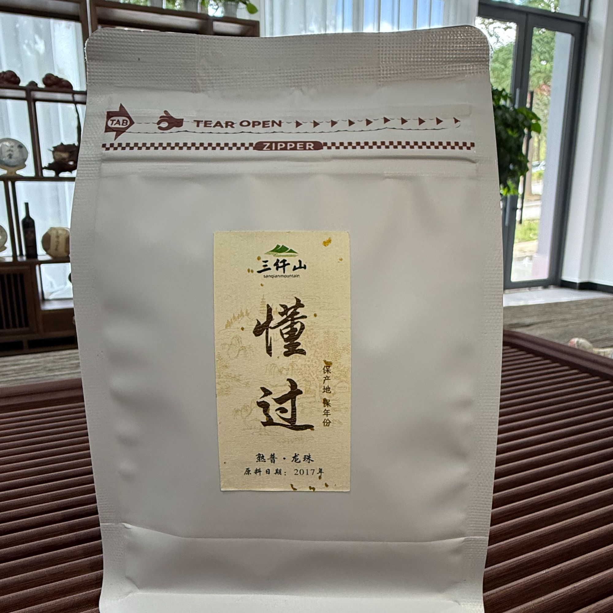 【懂过】熟普 2017年原料龙珠