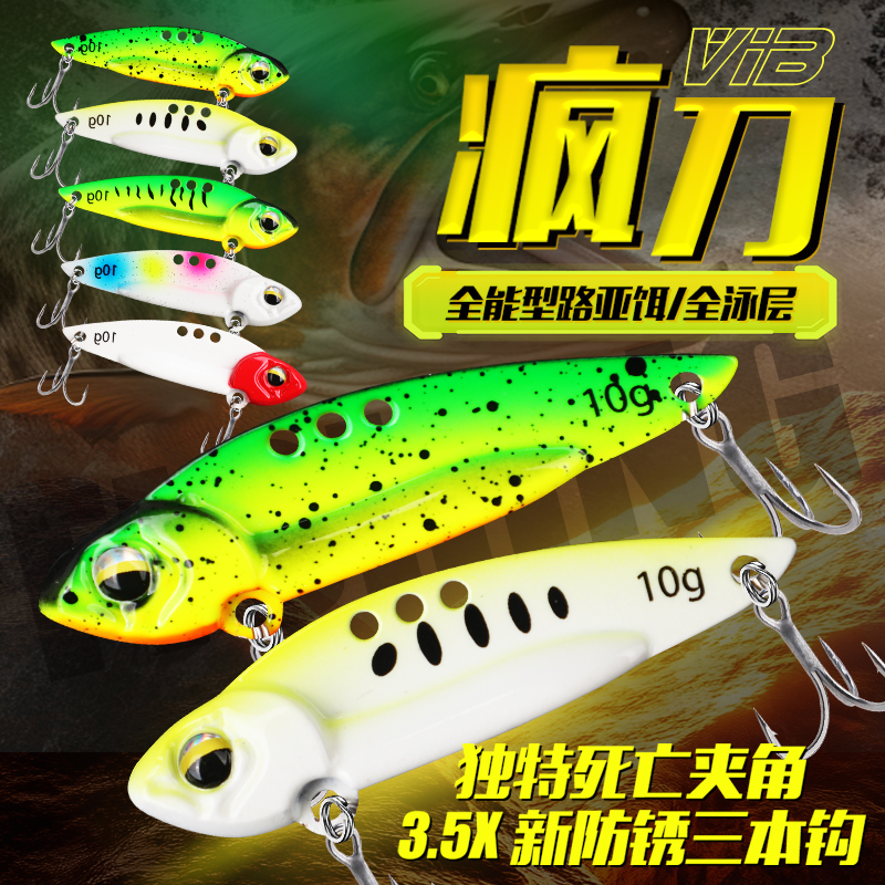 溪帝路亚疯刀金属vib翘嘴红尾鲈鱼远投假饵钓鱼饵拟饵泛用野钓饵
