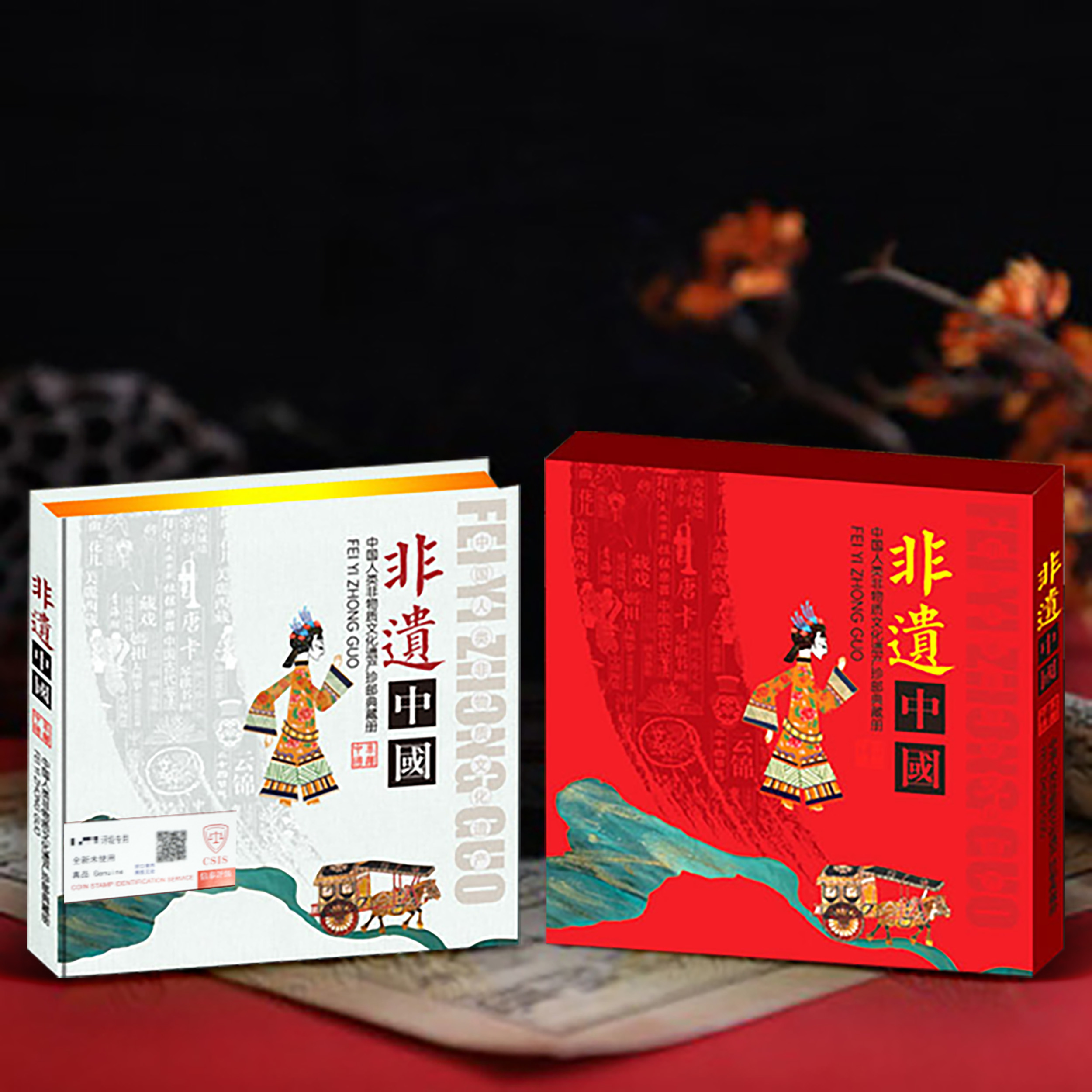 【中国邮政】非遗中国 非物质文化遗产纪念邮票