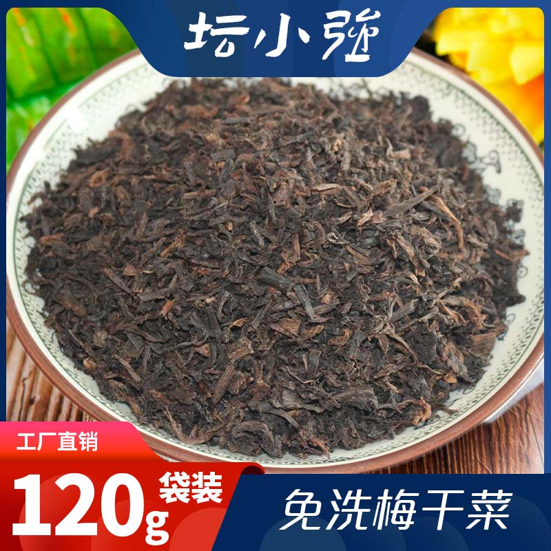 坛小强湖南土特产梅干菜梅菜扣肉下饭菜免洗梅干菜