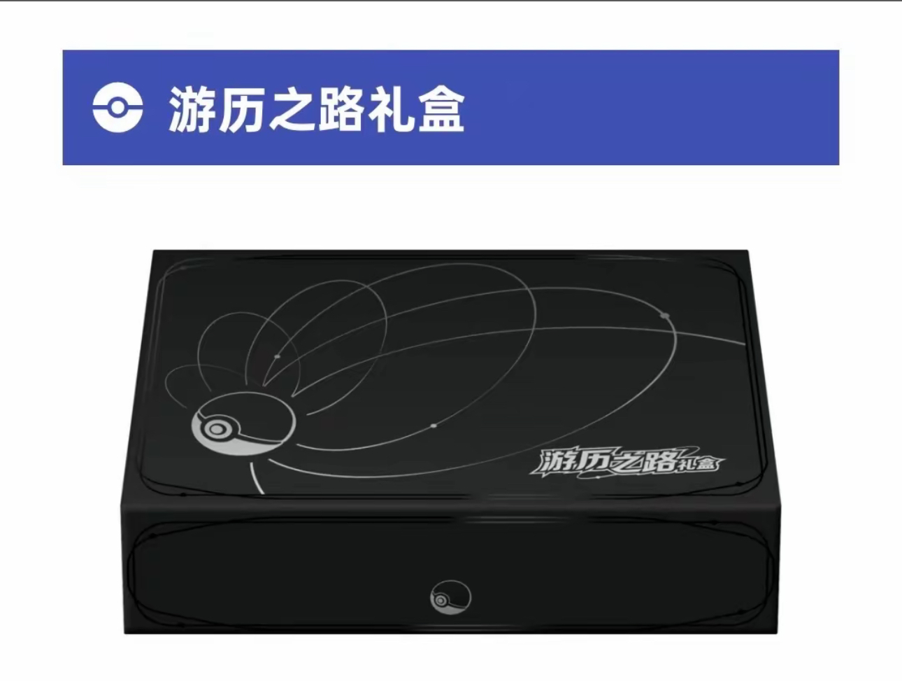 【推推乐】宝可梦简中宝可梦游历周边礼盒卡牌盲盒代拆