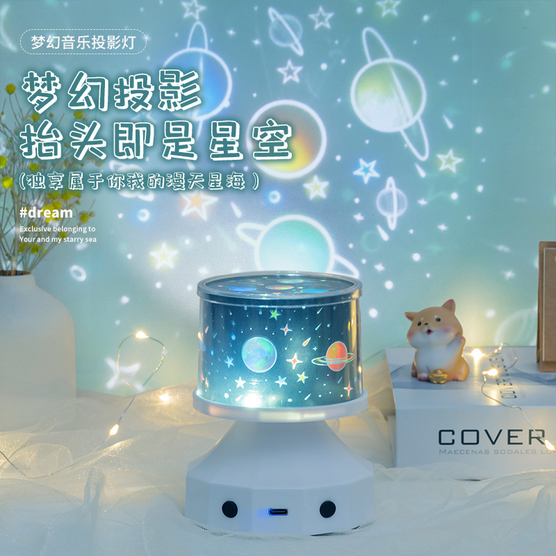 创意星空投影灯房间氛围蓝牙音响小夜灯发光玩具送礼物外贸