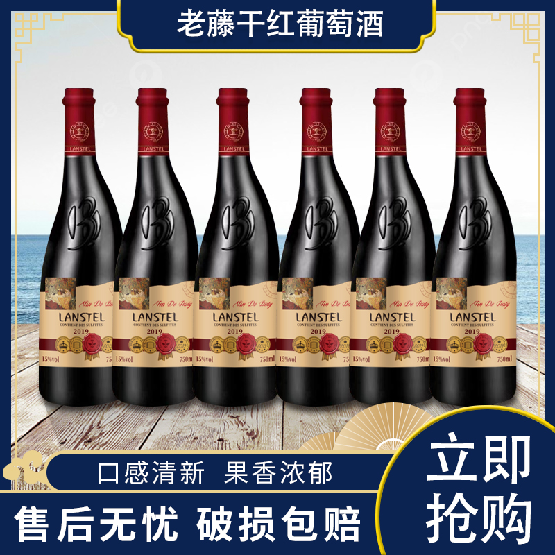 老藤干红葡萄酒红酒歪脖子瓶750ml*6 