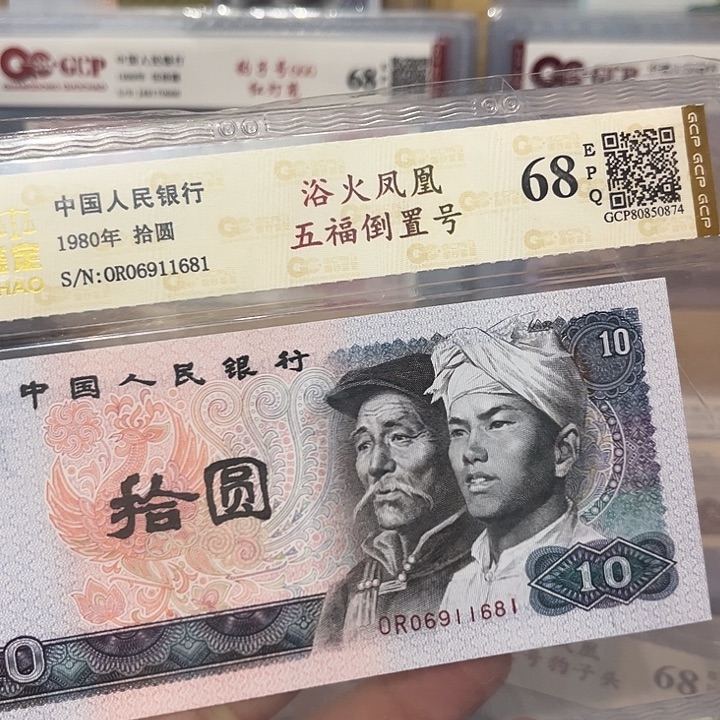 五福倒置号06911681