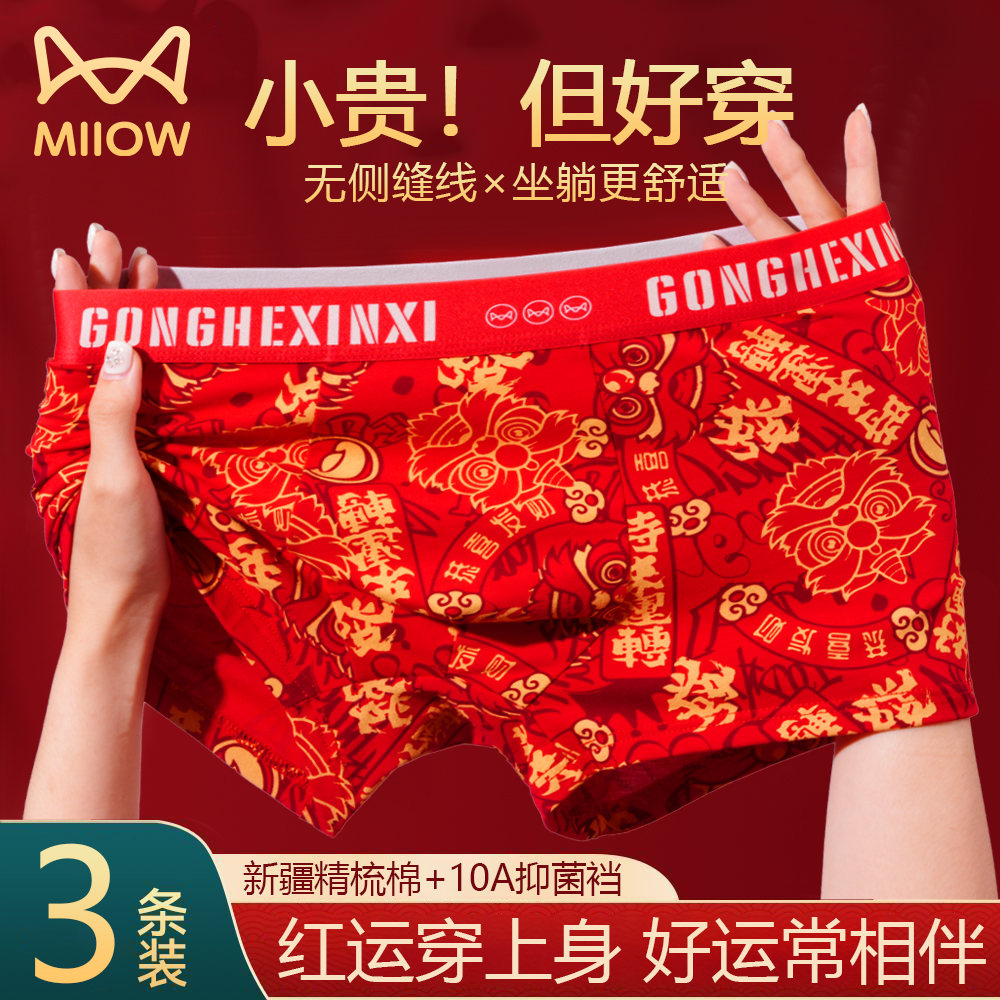 MiiOW/猫人马年本命年内裤男士红色马年本命年男士四件套商品图
