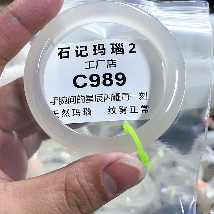 玛瑙/玉髓手镯未镶嵌57