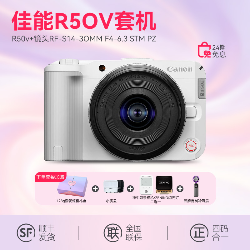 Canon/佳能双镜【24期免息】R50v生日礼物vlog视频直播照相微单相机