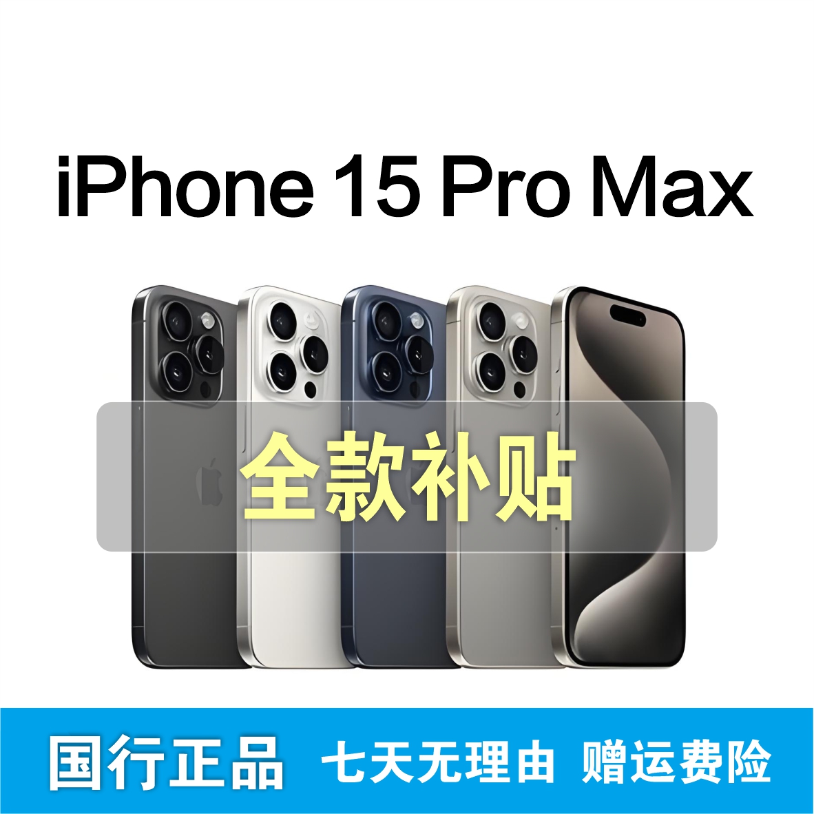 99新 Apple/苹果 iPhone15 ProMax 国行正品双卡双待全网通5G手机