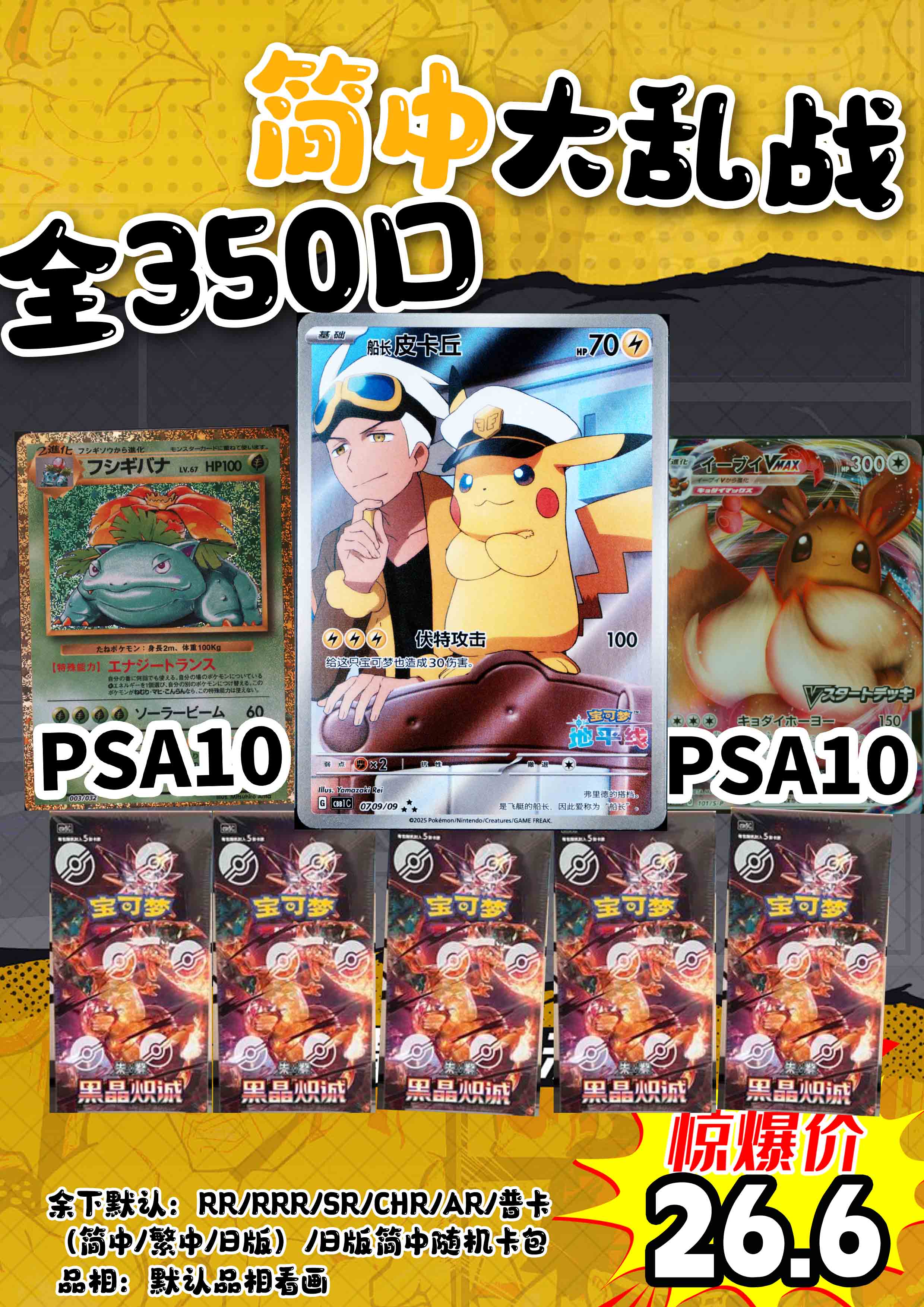(拆包)日版 简中 PTCG 颓颓包(默认栗子代拆)