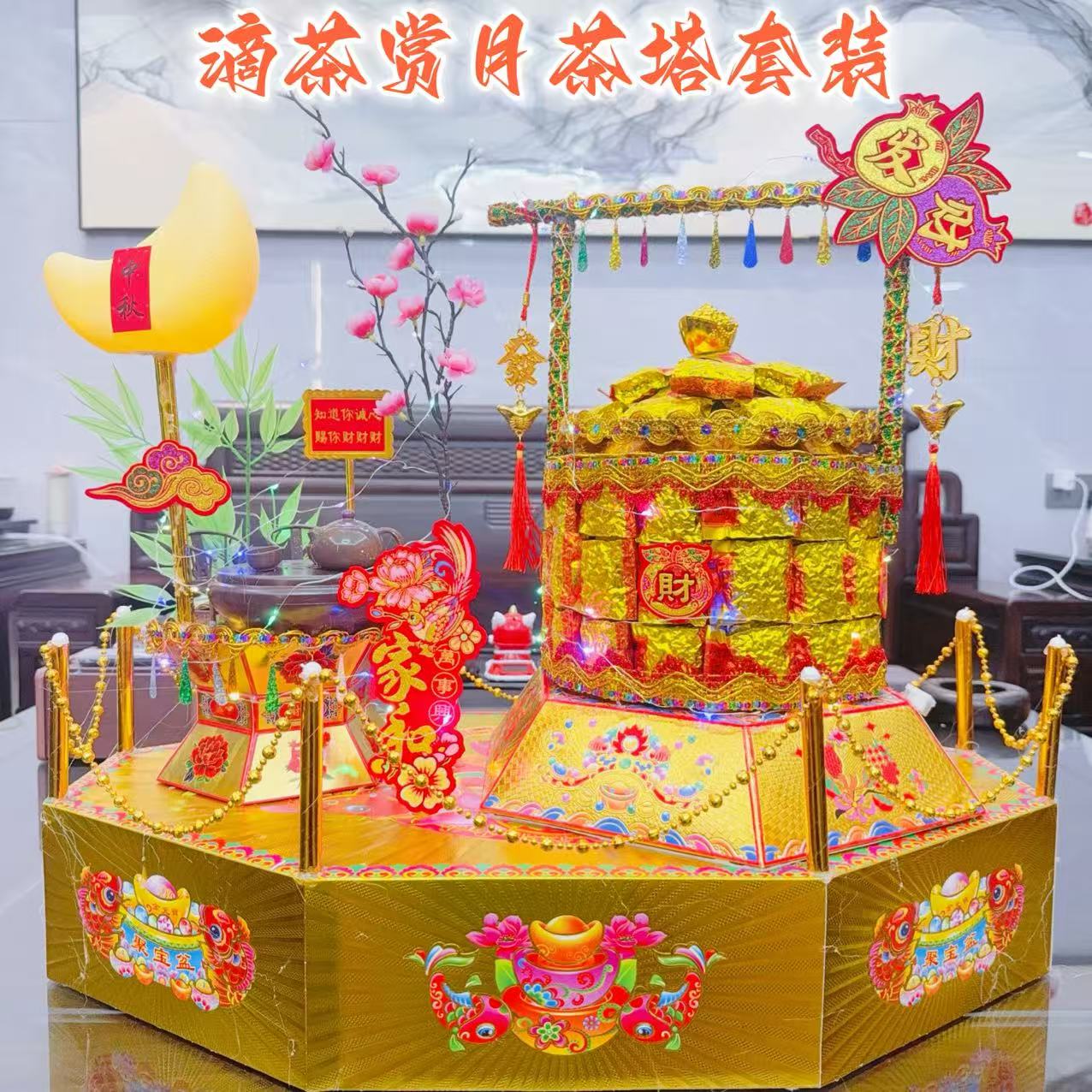 【茶叶塔】潮汕中秋材料包包含图片里材料需自折自粘有详细教程