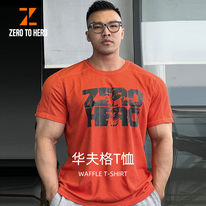 ZEROTOHERO华夫格短袖T恤运动健身透气宽松吸汗服高能感奥赛款