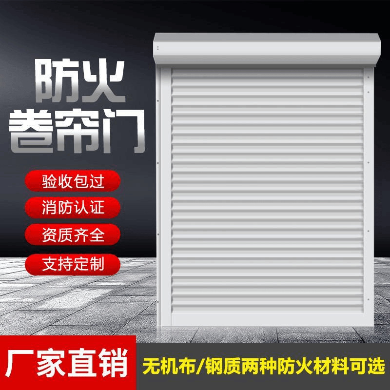 无机布/钢制防火卷帘门（下单默认发图册一本）