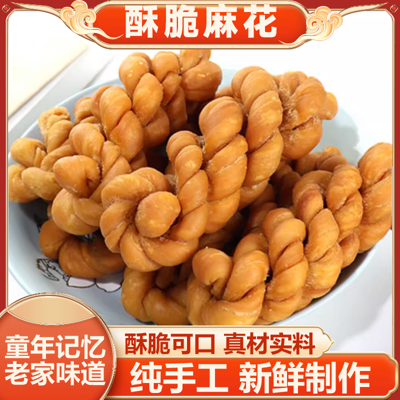 覃立权纯手工甜味咸味老面麻花香酥脆追剧零食传统小吃
