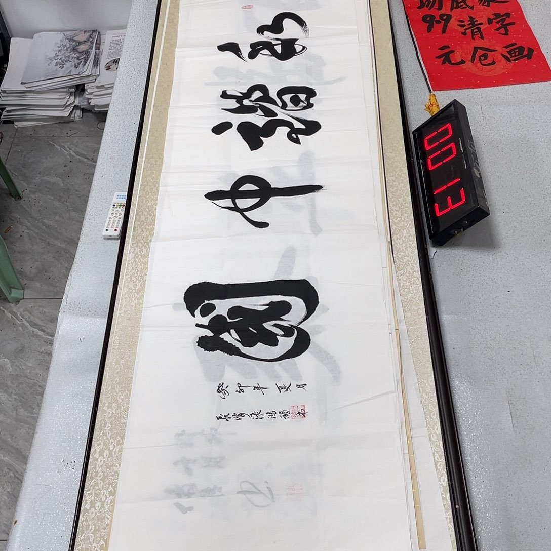 书法书法艺术的艺术