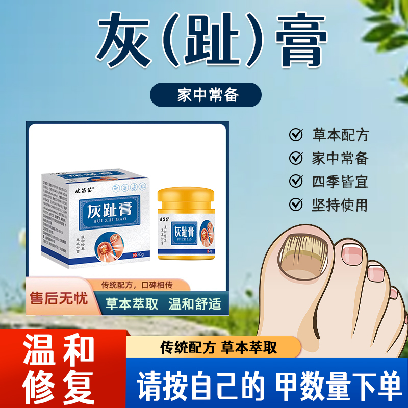 ZC-11玲兢 灰(趾)膏 甲修护 抑菌膏 草本植物萃取呵护膏直售-1